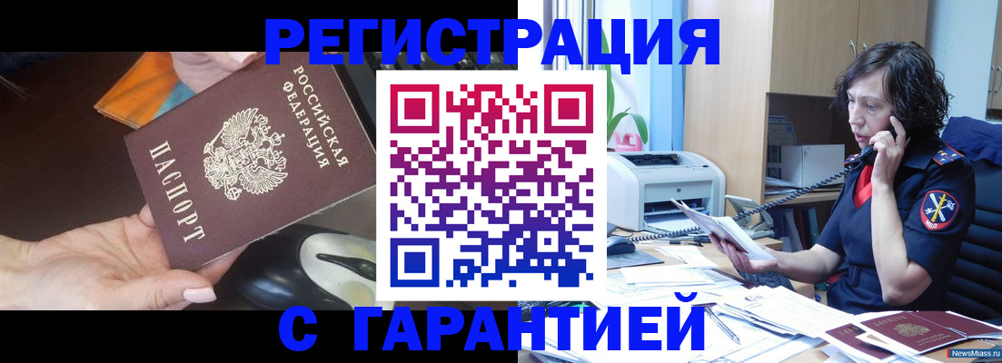 купить прописку в Лебедяни