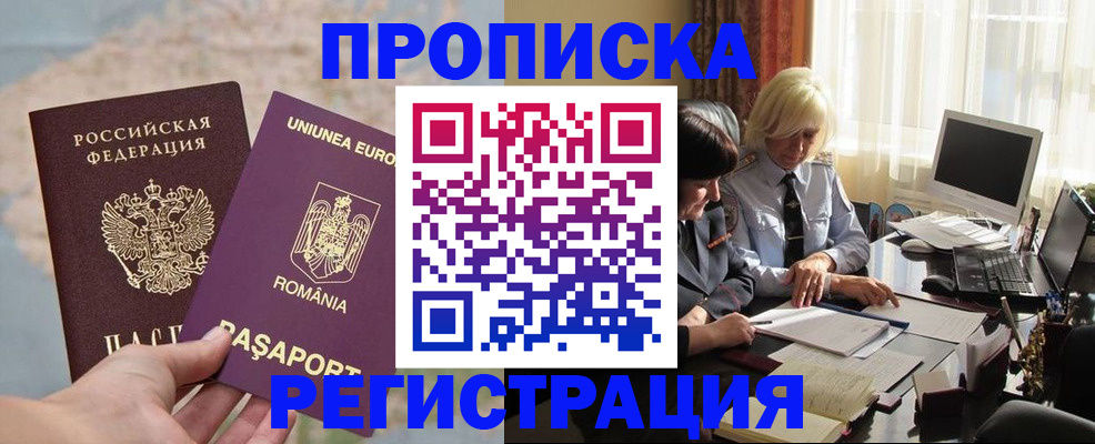 прописка 2025 в Лебедяни