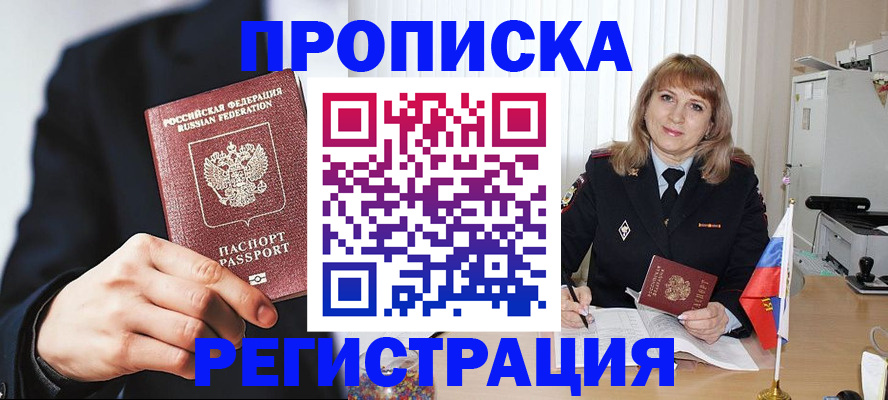 прописка законно в Лебедяни