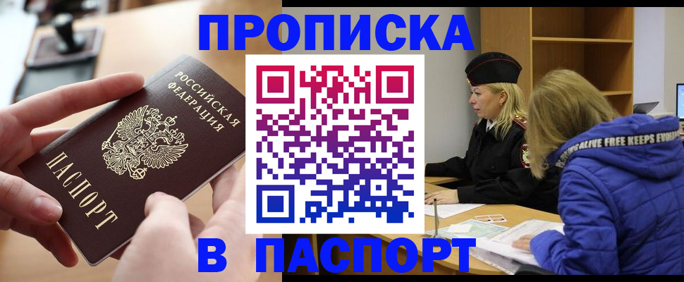 временная регистрация для школы в Лебедяни