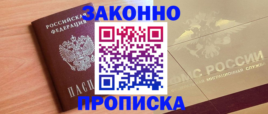 прописка от собственника в Лебедяни